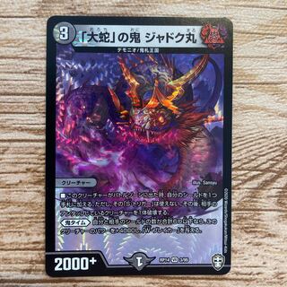 (Lowest Price) "Giant Snake" Demon Jadokumaru VR