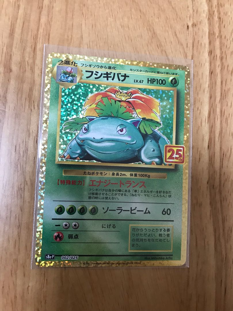Venusaur25th