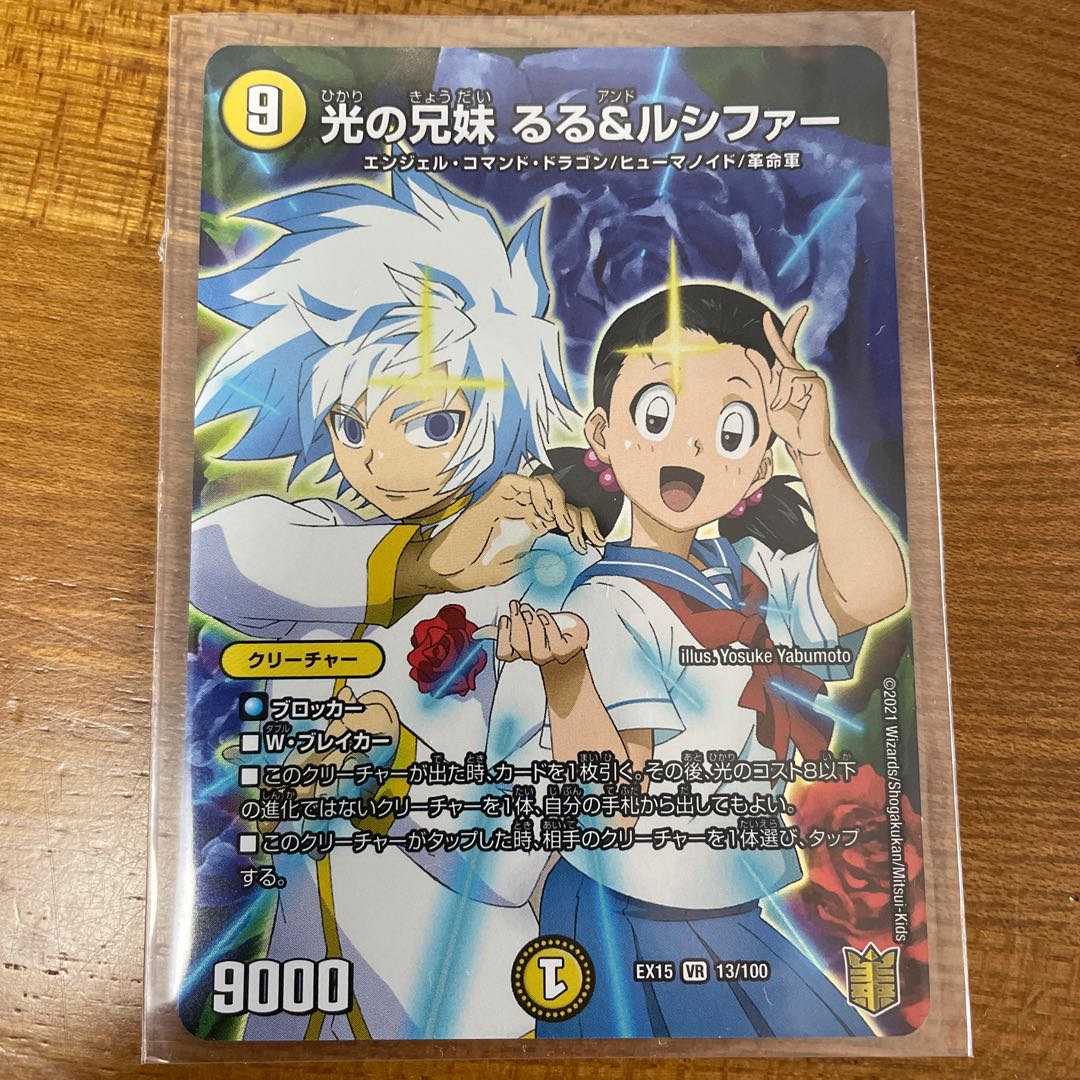 Brother and sister of light, Ruru & Lucifer