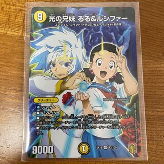 Brother and sister of light, Ruru & Lucifer