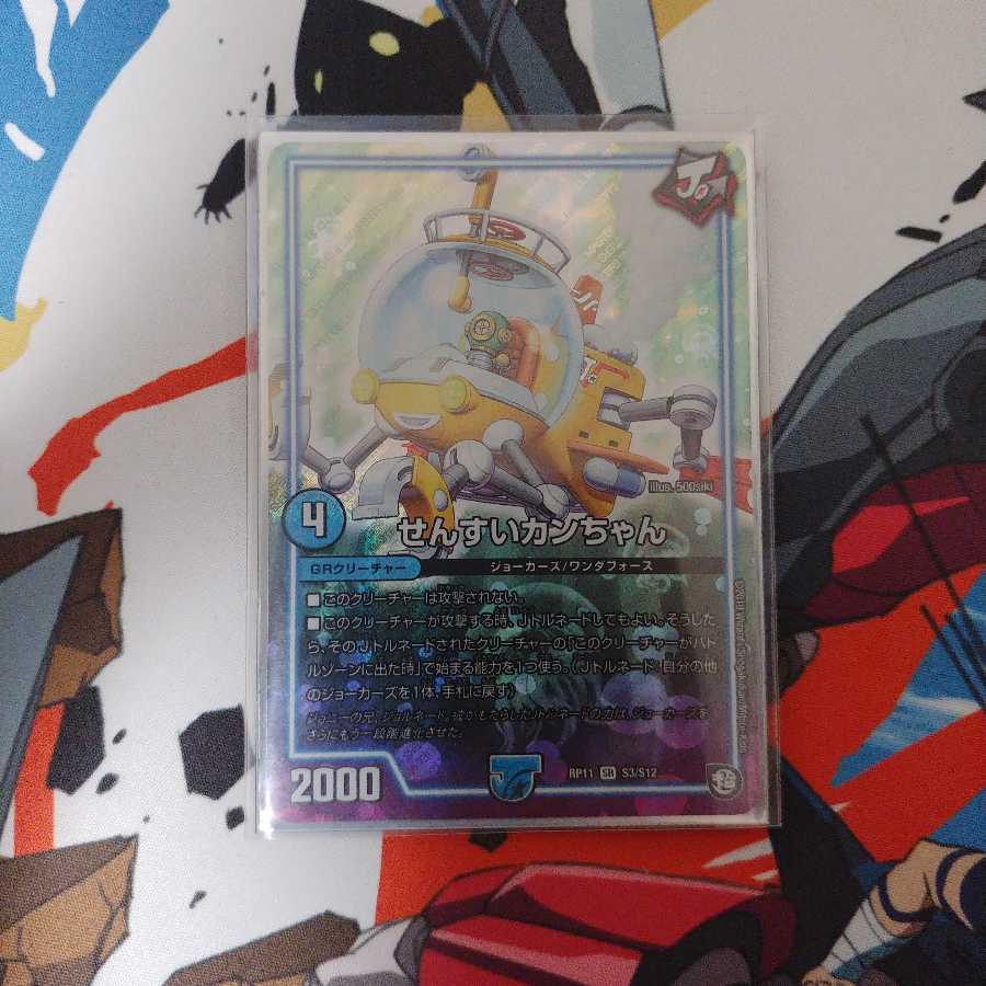 せんすいカンちゃん