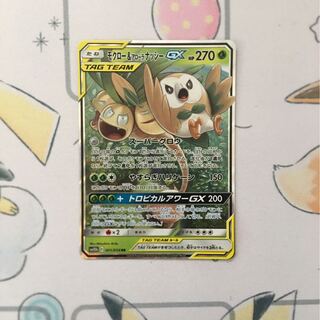 モクロー＆アローラナッシーGX (Used) （667863007）| magi -TCG