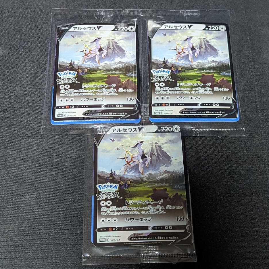 ArceusV promo, unopened, set of 3