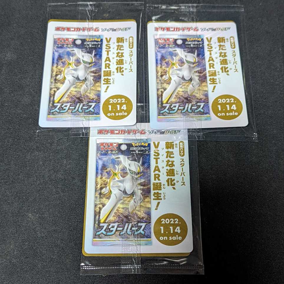 ArceusV promo, unopened, set of 3