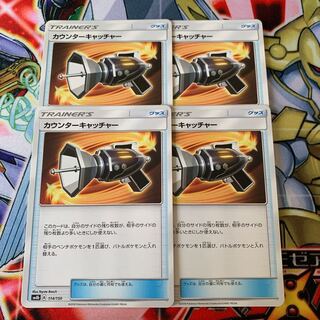 カウンターキャッチャー 4枚