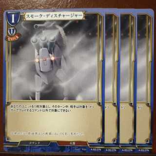 AG104 Set Discount Smoke Discharger