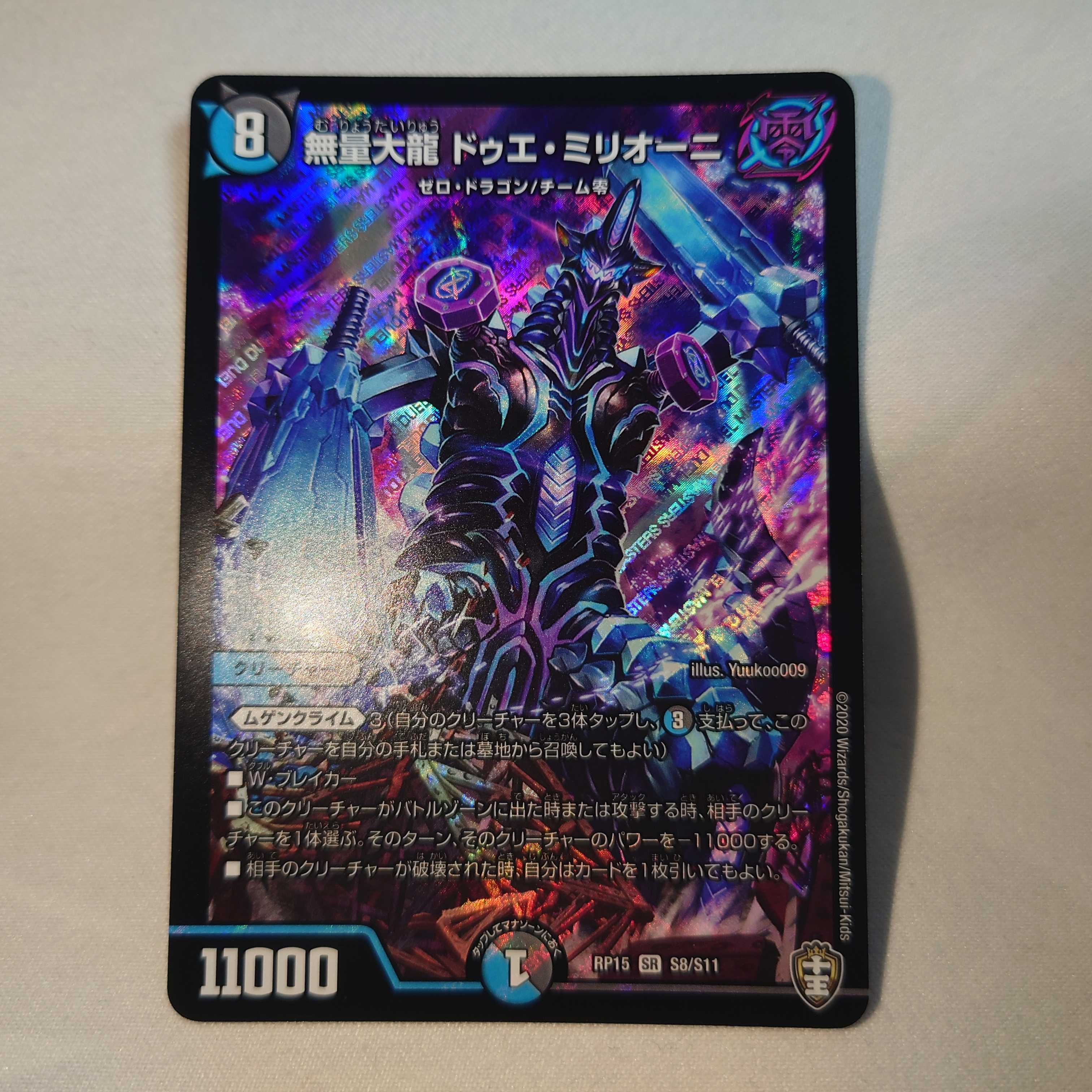 1 piece of Mugen Dairyu Duet Milioni