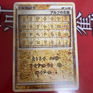 アルフの石」の激安通販 | magi