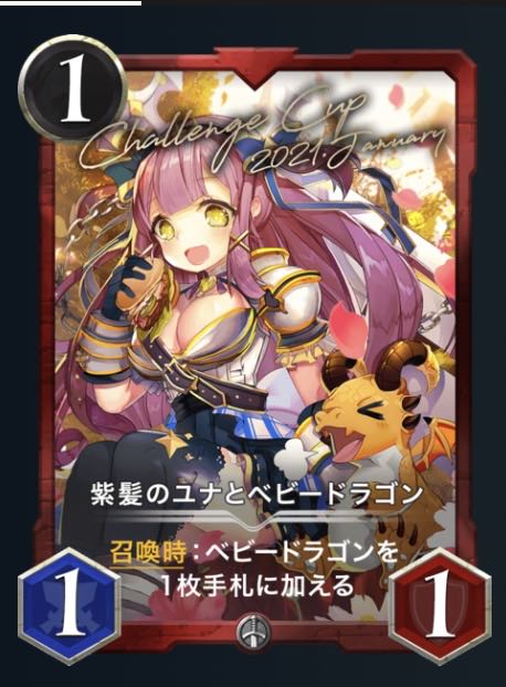 2枚 紫髪のユナとベビードラゴン