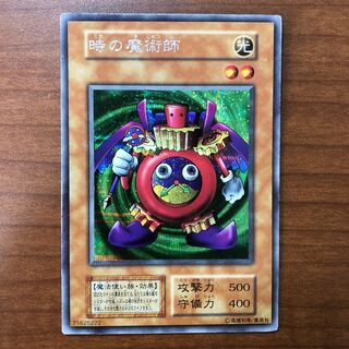 時の魔術師 シークレットレア　初期