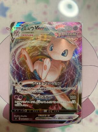ミュウVMAX RRR