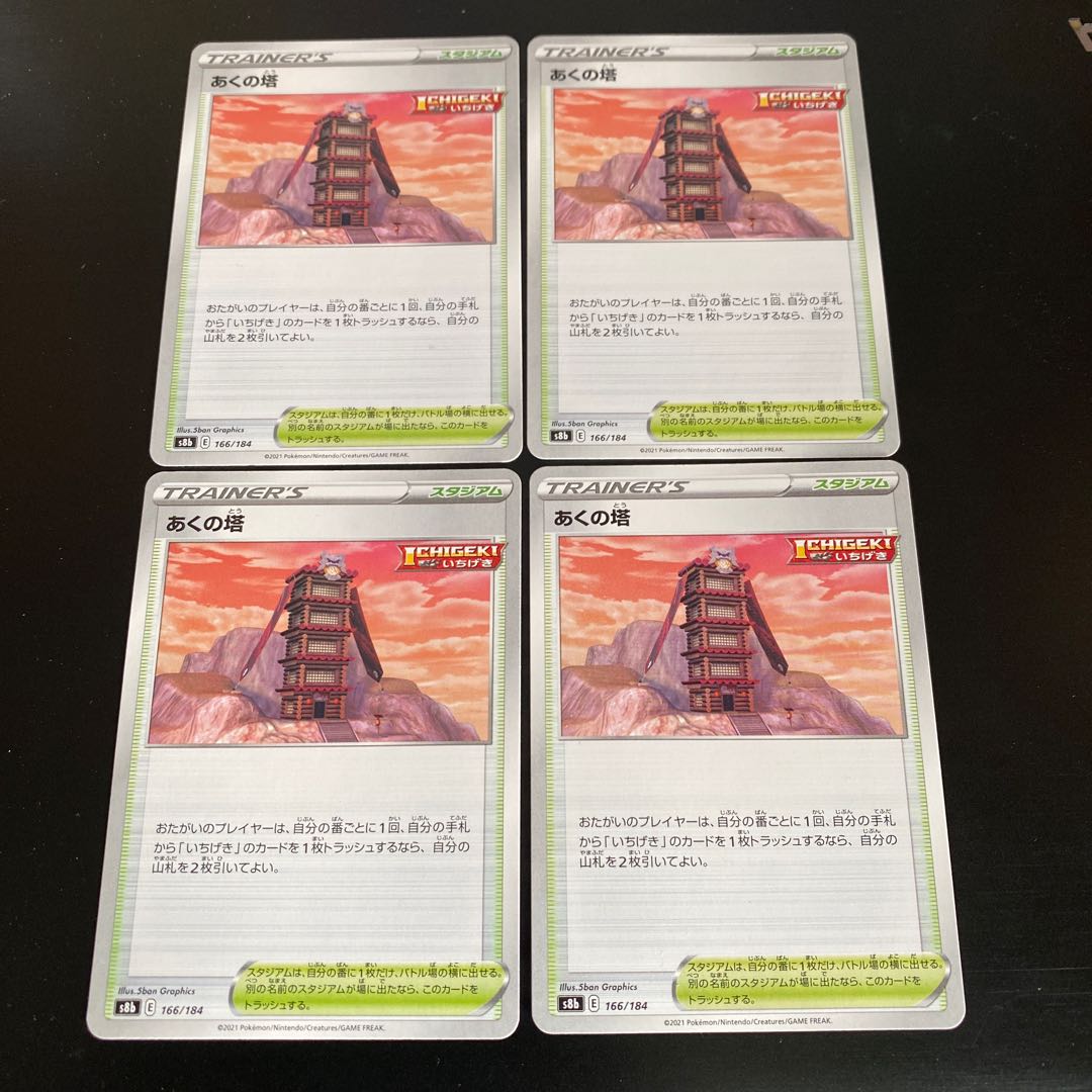 Tower of Evil, set of 4