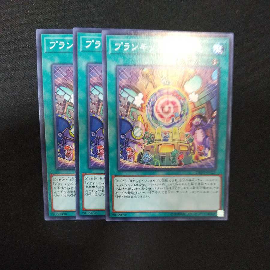 プランキッズの大暴走 ノーマル