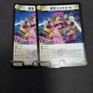 霊宝 ヒャクメ-4