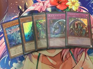 遊戯王スーレア以上5枚セット