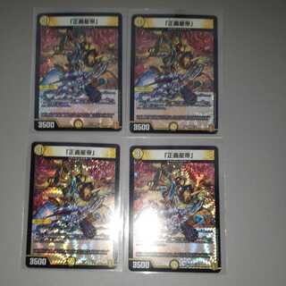 Four "Righteous Star Emperors."