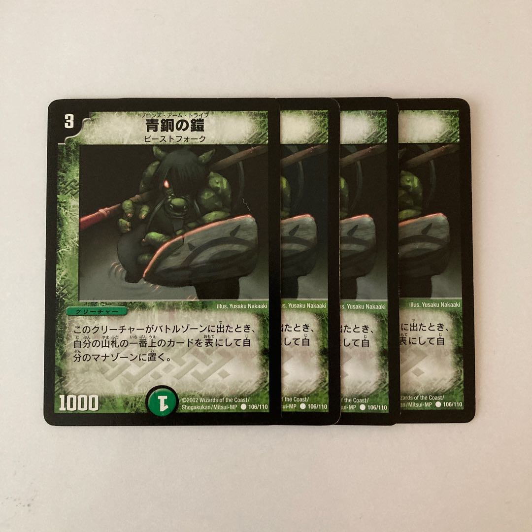 D23 Bronze-Arm Tribe Early 106/110 Set of 4 Duema Treasures