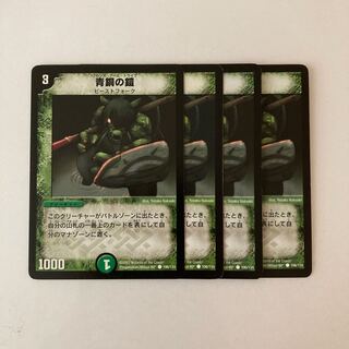 D23 Bronze-Arm Tribe Early 106/110 Set of 4 Duema Treasures