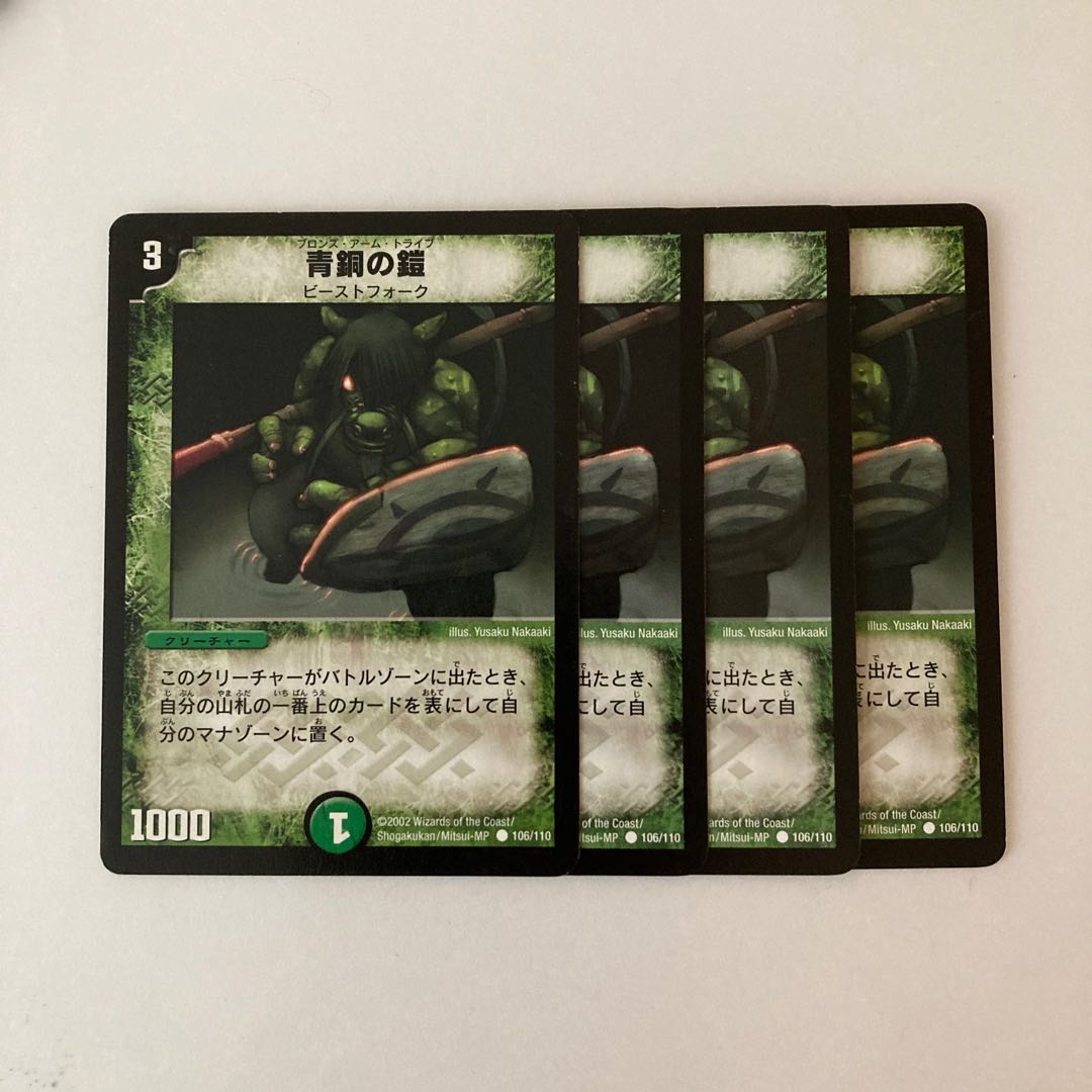 D27 Bronze-Arm Tribe Early 106/110 Set of 4 Duema Treasures