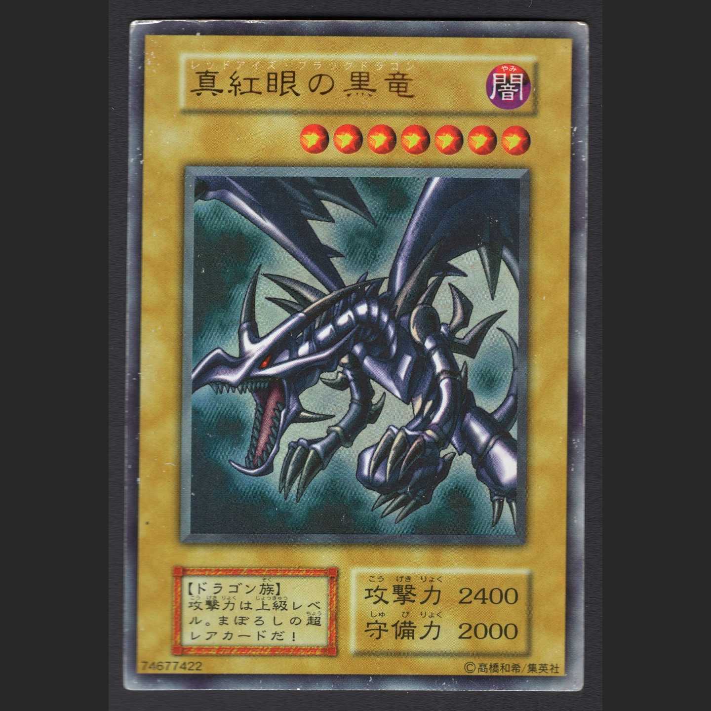 Red-Eyes Black Dragon [Damage] Early Ultra Rare/Control: MY0049