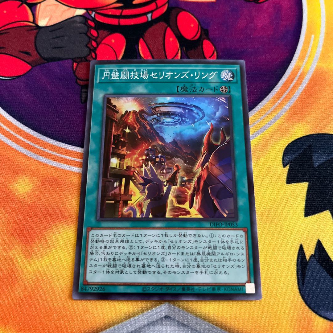 Disc Arena Serion's Ring Super Rare