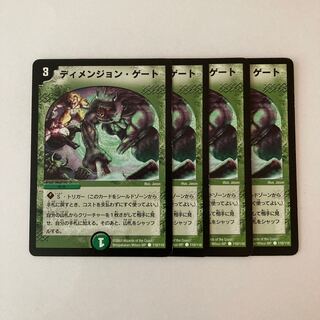 D31 Dimension Gate Early 110/110 4pcs Duema Treasures