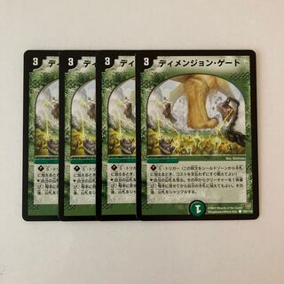D33 Dimension Gate Set of 4 Duema Treasures