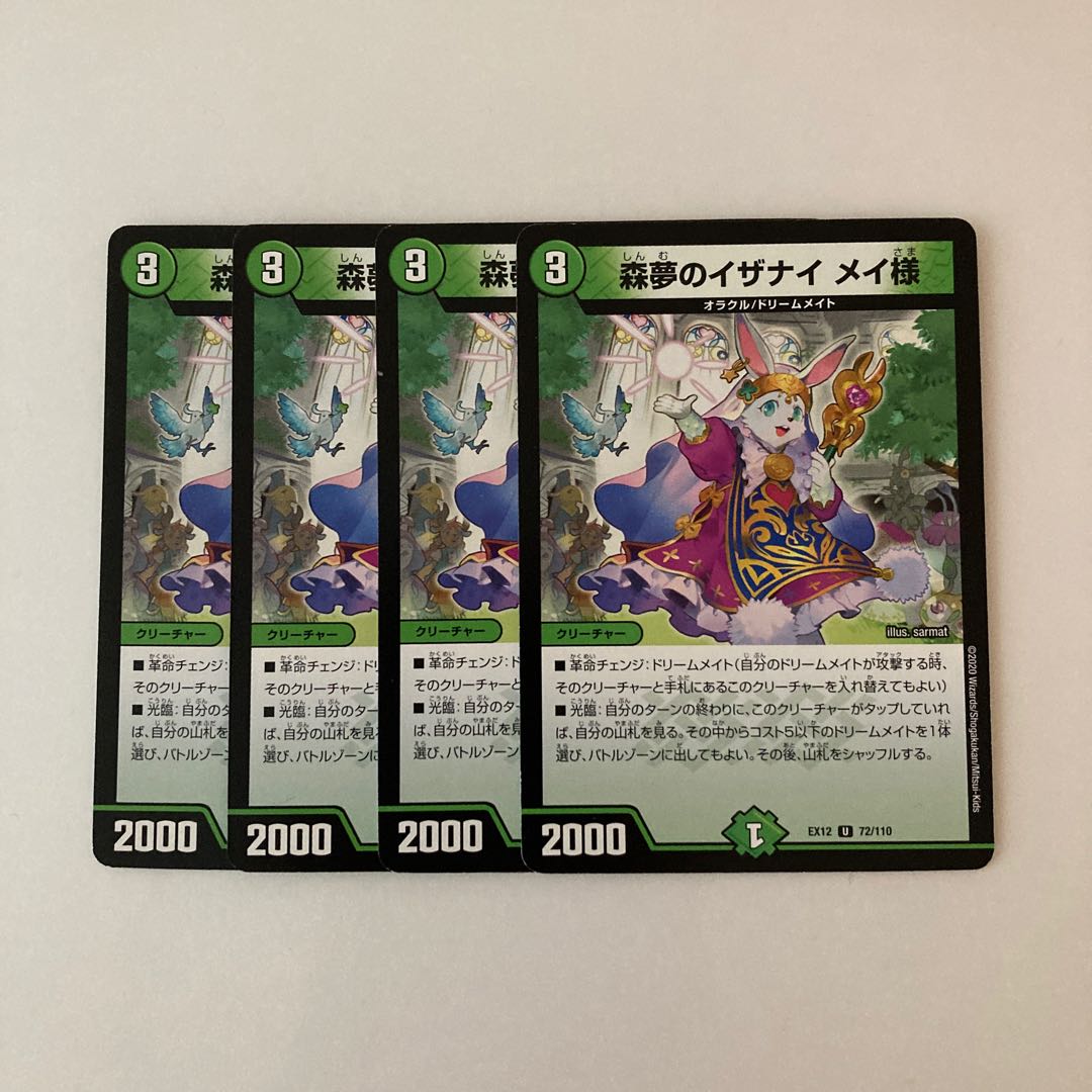 D40 Forest Dream of Izanai Rosa-sama Set of 4 Duema Treasures