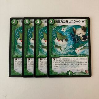 D41 Goromaru Communication, Set of 4, Duema, Trekking