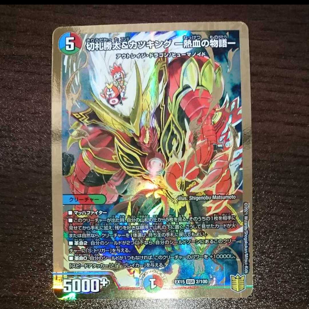 The Early Bird Gets the Best Price] Katsuta Kirifuda & Katsu King: The Story of Hot Blood