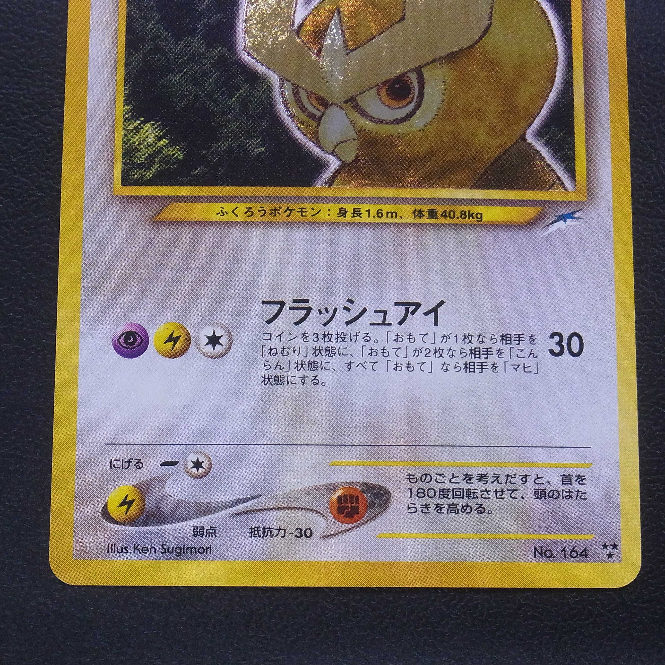 Hikaru Noctowl LV.24 [Near Mint] Old back/Control:▼MP0308H