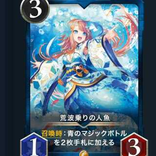 荒波乗りの人魚 スピなし　　1枚