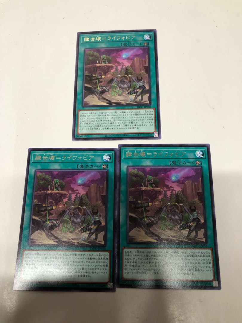 肆世壊=Riphobia 3 pieces set