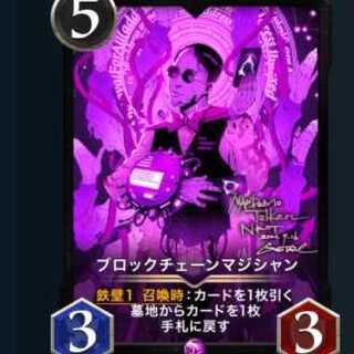 ブロックチェーンマジシャン