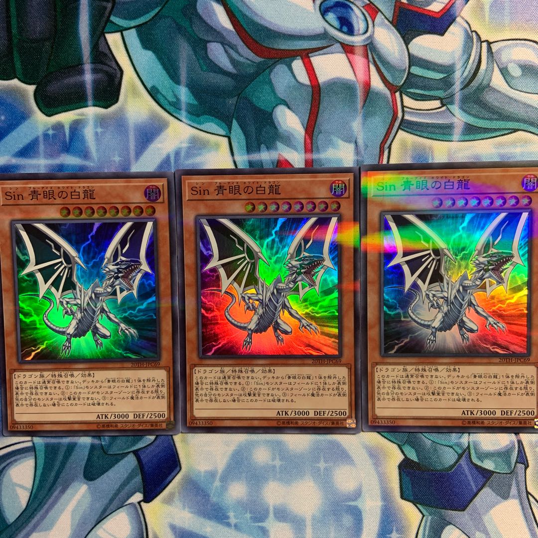 Sin 青眼の白龍 3枚 スーパーパラレルレア 20TH-JPC69