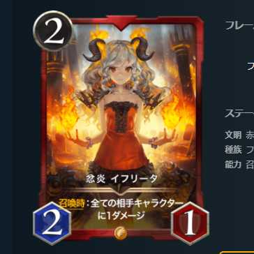 忿炎 イフリータ