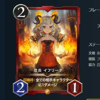 忿炎 イフリータ