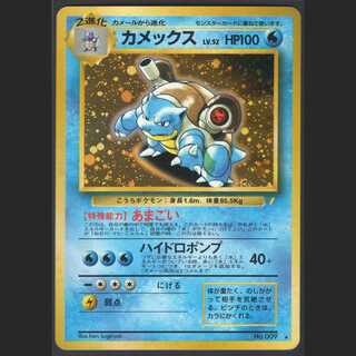 カメックス LV.52【ニア】旧裏 とりかえっこプリーズ /管理:MP0313