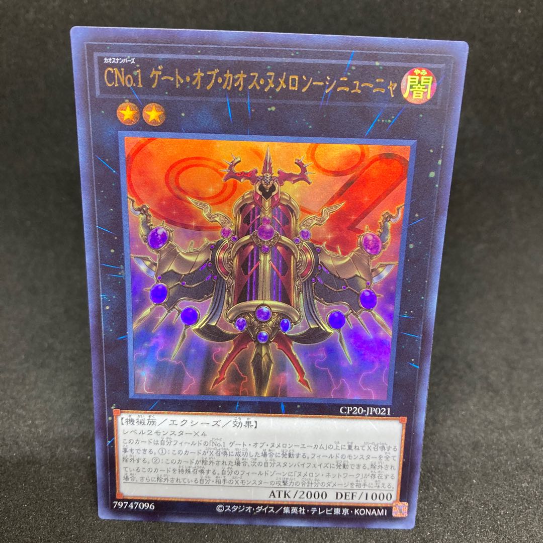 CNo.1 ゲートオブカオスヌメロンシニューニャ