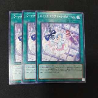 ウィッチクラフト・サボタージュ ノーマル