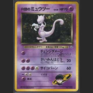 R団のミュウツー LV.35【ニアミント】旧裏/管理:MP0319
