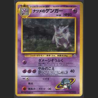 ナツメのゲンガー LV.39【ニアミント】旧裏/管理:MP0320