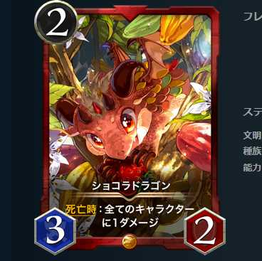 ショコラドラゴン