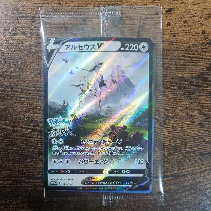 ArceusV Unopened
