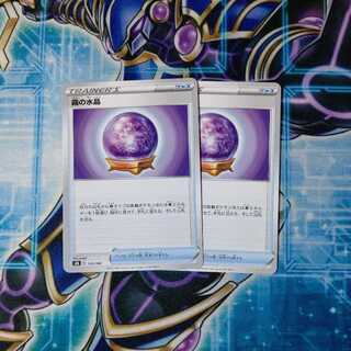 Water Crystal of Mist U Set of 2