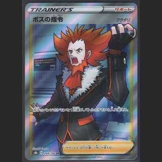 ボスの指令[フラダリ]【ニアミント】SR/管理:MP0322