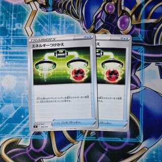 Energy Replacement, Set of 2