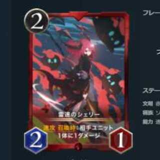 雷速のシェリー