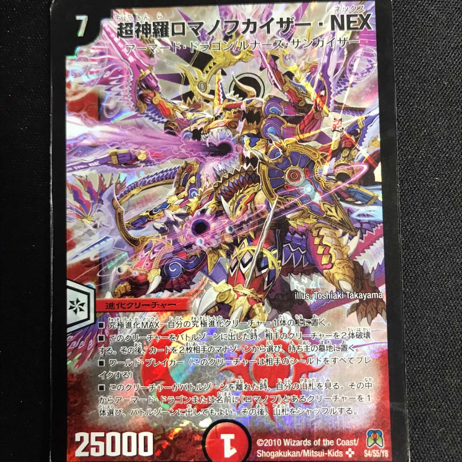 超神羅ロマノフカイザー・nexの通販 どらら（207133510） | magi