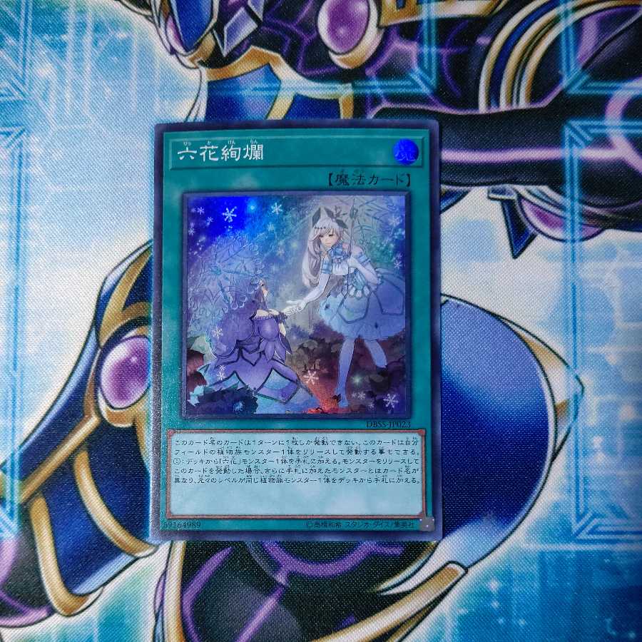 六花絢爛 スーパーレア